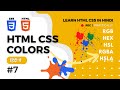 CSS Tutorial: Colors In CSS | Web Development Tutorials | learn HTML CSS in Hindi | RGB | HSL | HEX
