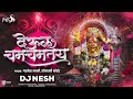 Deul Cham Chamtay | Dj NeSH | Sonali Bhoir | Prashant Bhoir | Parmesh Mali | Dj Song mix