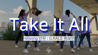 [G.RACE 워십댄스] Take It All - Hillsong(힐송)