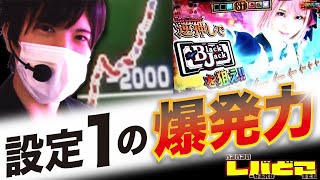 【レバどこ】#005 この立ち回りで結果を出す【ハイパーブラックジャック】