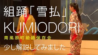 南風原町組踊保存会　組踊「雪払」一部分