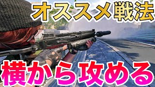 【COD:BOCW講座】初心者の人も使いやすい敵の横から攻める戦法の紹介