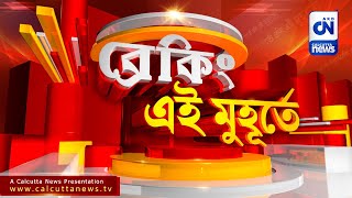 সবুজ আবীরে ঢাকল কন্নড়ভূমি | বিপুল ভোটে জয়লাভ কংগ্রেসের | CN Breaking | 13.05.23