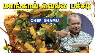 மாங்காய் வெல்ல பச்சடி | Pachadi recipes | VIP Kitchen | Adupangarai | JayaTV