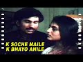 K Soche Maile (Female Version) | Asha Bhosle | Samjhana | Nepali Old Movie Song | Orginal