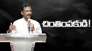 చింతింపకుడి || Pastor Joshua Jude Gandi || Oct 4th, 2020 ||