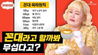 회사에 매일 5분씩 지각하는 신입사원이 있을 때! 홍윤화의 직장 고민상담소🧐(feat. 피자 먹방 )ㅣ위대한 결정 EP.5