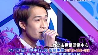 【2016.04.17鬧熱打擂台】新竹選秀會