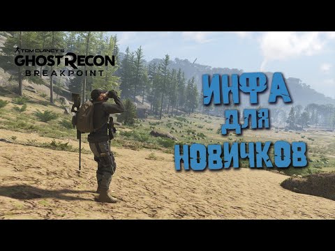 Breakpoint Гайд Для Новичков Tom Clancy's Ghost Recon