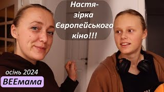 Настя знялась в КІНО в Європі! / Поїхали на зйомки разом / Ледь не втрапили в аварію / Важка дорога