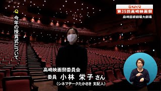 市政番組高崎もぎたて情報「第35回高崎映画祭」（2022年3月）