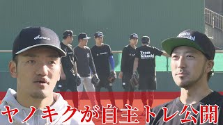 【師弟コンビ】菊池選手と矢野選手が自主トレを公開　菊池選手「覚悟を持ってやる」矢野選手「恩返しを」