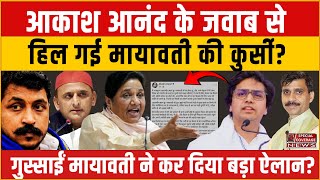 Mayawati Akash Akhilesh Chandrashekhar Anand | मायावती को पहली बार आकाश आनंद ने दिया करारा जबाव!