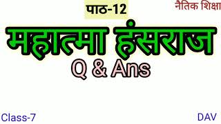 महात्मा हंसराज [Mahatma Hansraj] ||– Ch-12 – Class-7 –Sol. || Naitik Shiksha || DAV || Whole Classes