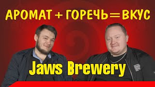 Атомная прачечная. Пробуем топовые IPA от Jaws.