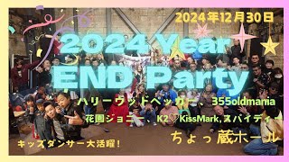 2024年12月30日  ちょっ蔵ホール忘年会LIVE   355oldmania,スパイディー、K2 KissMark編