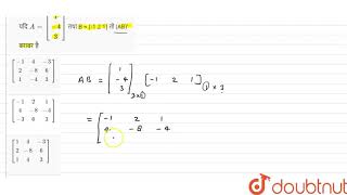 यदि A=[(1),(-4),(3)] तथा B = [-1 2 1] तो (AB)\\' बराबर है | 12 | मॉडल पेपर 2021( सेट -1 ) | MATHS...