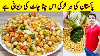 Chana Chaat Recipe By ijaz Ansari | iftar Special Recipe | Ramzan Special Recipe |