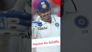 సెహ్వాగ్ బిరుదులను కలుపుతూ వీడియో చేశాం||virender sehwag all pet names video||