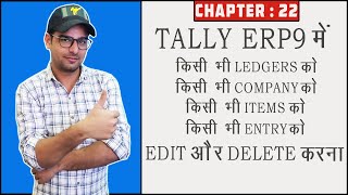 22 : How to Edit & Delete Company, Ledgers, Items & Entry in Tally