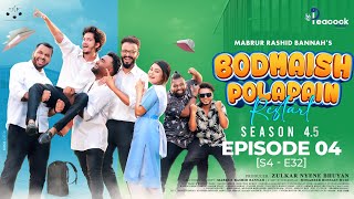 Bodmaish Polapain (বদমাইশ পোলাপাইন) Ep04 | S4.5 | S4-E32 | Prottoy Heron | Bannah | Bangla New Natok