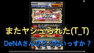 【FFRKガチャ実況】ワンダーセレクション装備召喚11連！