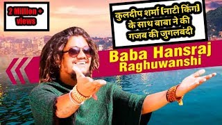 Hansraj Raghuwanshi and Kuldeep Sharma | Baba Ji New Video