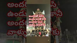 #అందరు మనవాళ్ళు అనుకోకు అంత మనది అనుకోకు#