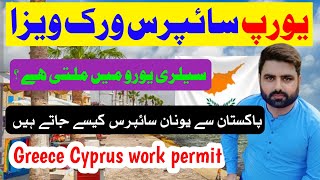 South Cyprus work visa for Pakistani/Unan Cyprus country work permit/Greece Cyprus work visa