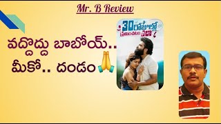 30 Rojullo Preminchadam Ela Review | Neeli Neeli Aakasam Song Movie | Anup Rubens | Mr. B