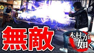 【DLC】木村拓哉さん、人間を辞める【JUDGE EYES】＃27