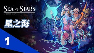 [PC]《星之海》游戏实况 P1 (无解说) 老式像素RPG游戏全新演绎