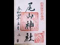 尾山神社　 ソノリティもも shorts 神社仏閣巡り 御朱印　 勝負運 必勝祈願 金沢　 利家と松