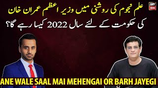 In light of astrology, what will the year 2022 be like for Imran Khan?