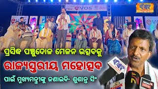 ପ୍ରସିଦ୍ଧ ହରିରାଜପୁର ସୋମନାଥ ଦେବଙ୍କ ପଞ୍ଚୁଦୋଳ ମେଳନ ଉତ୍ସବ ୨୦୨୩ ଉଦ୍ଦଯାପିତ...@SandhanExpress