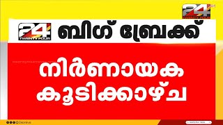 കൊടകര കുഴല്‍പണ കേസ്; മുഖ്യമന്ത്രി-DGP നിര്‍ണായക കൂടിക്കാഴ്ച | Kodakara Blackmoney Case