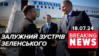 Без пікселя, у краватці. Ексголовком зустрічає президента | Час новин 12:00, 18.07.24