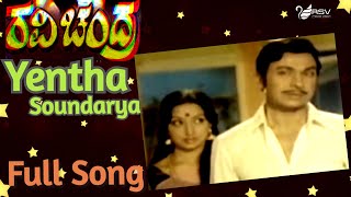 O Entha Soundarya | Ravi Chandra | Dr. Rajkumar |  Lakshmi | Kannada Video Songs