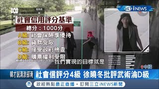 中國積極推動社會信用評等制度 預計2020年全面實施 卻要以民眾\