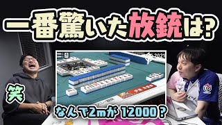 【堀慎吾選手】一番驚いた放銃について（Mリーグ2021-22シーズン）【サクラナイツ切り抜き】