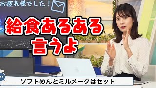 【戸北美月】ヘアアレンジと晩御飯と学校給食【XT:山岸愛梨】〈WeatherNewsLive〉2023.1.27evening