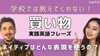 【実践英語】#6 買い物を楽しもう！『海外で失敗しないための英語フレーズ♪』