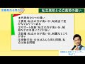 【私立か公立どっちがおすすめ？】選択を間違えたら３年間苦しみます！【元教師道山ケイ】