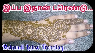 மருதாணியில் இப்ப இதுதான் ட்ரெண்ட் எளிய வழிமுறை | Smart Kitchen | Mehandi Trending Designs Shortcuts