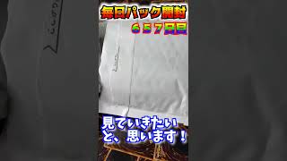 【遊戯王ラッシュデュエル　＃shorts 毎日パック開封！！特別編657日目