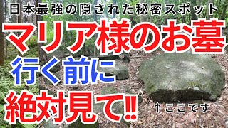 岡山マリア様のお墓にいく前に絶対見てほしい動画！ほぼ100％迷子になります…