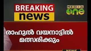 രാഹുലിന്‍റെ വരവ് ദക്ഷിണേന്ത്യയില്‍ തരംഗമുണ്ടാക്കുമെന്ന് ആന്‍റണി | Rahul Gandhi contest from Wayanad