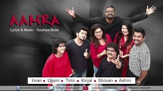 Aamra | Full Album | Iman , Timir , Ujjaini , Shovan , Kinjal , Ashmi | Soumya Bose | Bengali Songs