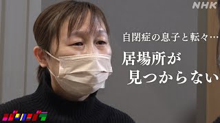 能登半島地震 障害のある人たちは――「周囲になじめない」「環境の変化に敏感」・・・より避難が厳しい状況も【バリバラ】| NHK