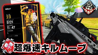 11分で『23キル 5000ダメージ』超爆速キルムーブ【APEX LEGENDS】